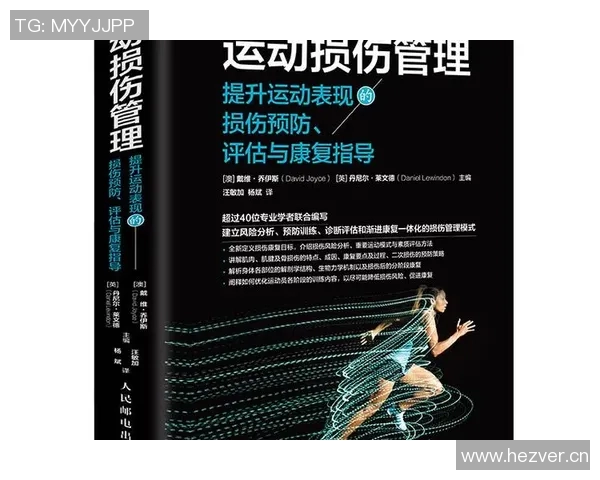 运动损伤预防与恢复全攻略探索,科学管理运动健康提升运动表现 运动损伤预防与恢复全攻略探索,科学管理运动健康提升运动表现
