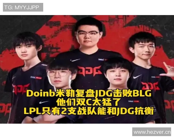 赛后复盘：V5与BLG的对决速度分析与战术探讨
