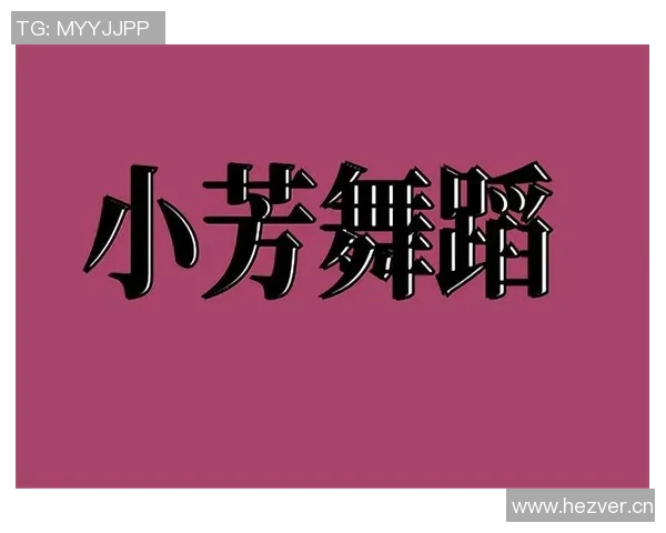 上海街舞队运营模式解析与发展趋势探讨