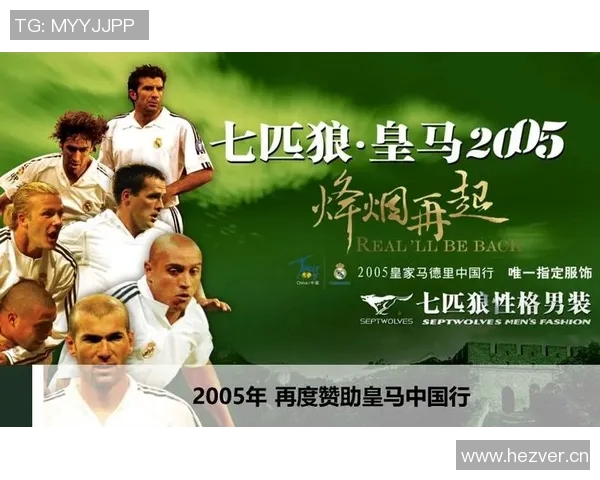 七匹狼品牌与足球明星的合作故事揭秘及其影响力分析